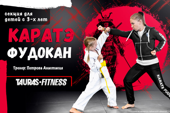 Приглашаем детей с 3-х лет в группу по Фудокан каратэ-до