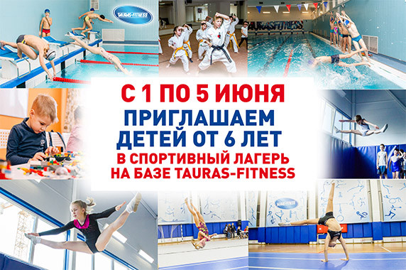 Спортивный лагерь с 1 по 5 июня!