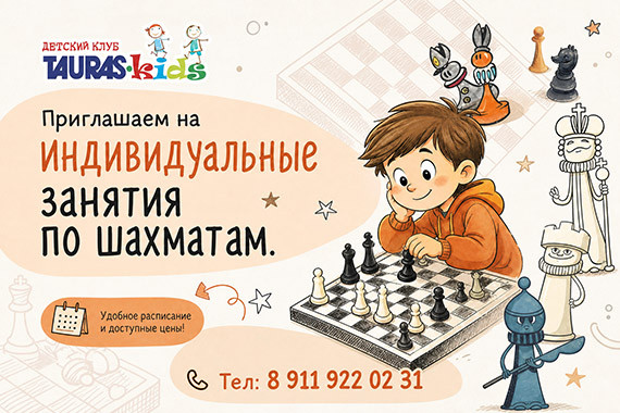 Индивидуальные занятия по шахматам в TAURAS-KIDS Индивидуальные занятия по шахматам в TAURAS-KIDS