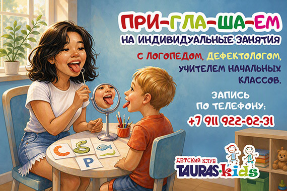 Открываем запись к логопеду дефектологу и учителю начальных классов Открываем запись к логопеду дефектологу и учителю начальных классов