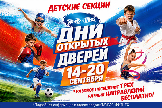 Дни открытых дверей