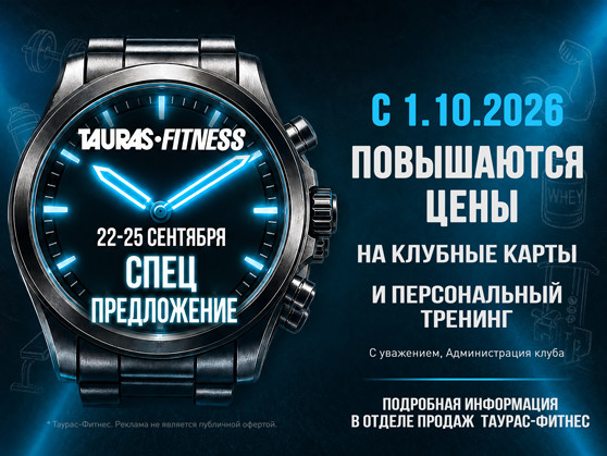 Повышаются цены на клубные карты Повышаются цены на клубные карты